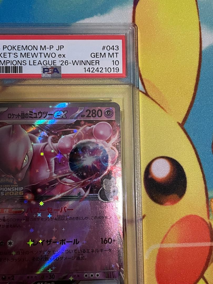 ロケット団のミュウツー ex #043 PSA 10
