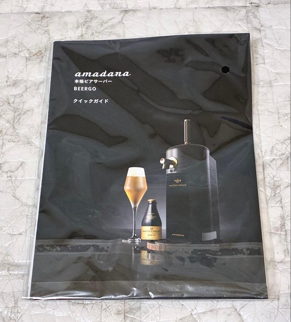 【未使用】amadana 本格ビアサーバー BEERGO AMD-001