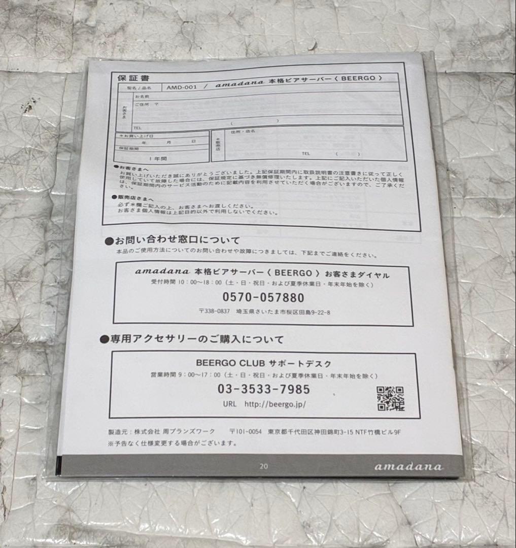 【未使用】amadana 本格ビアサーバー BEERGO AMD-001