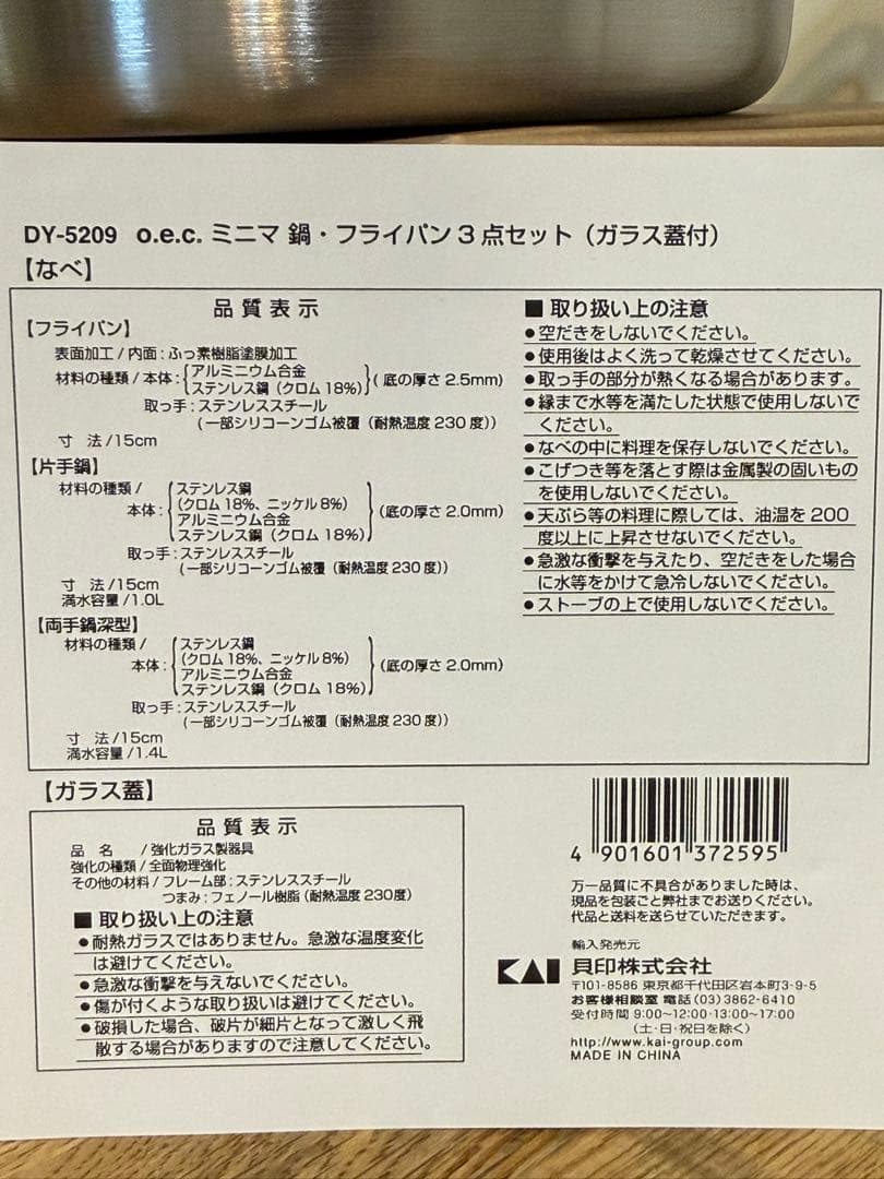 新品 貝印 o.e.c ミニマ 鍋 フライパン３点セット