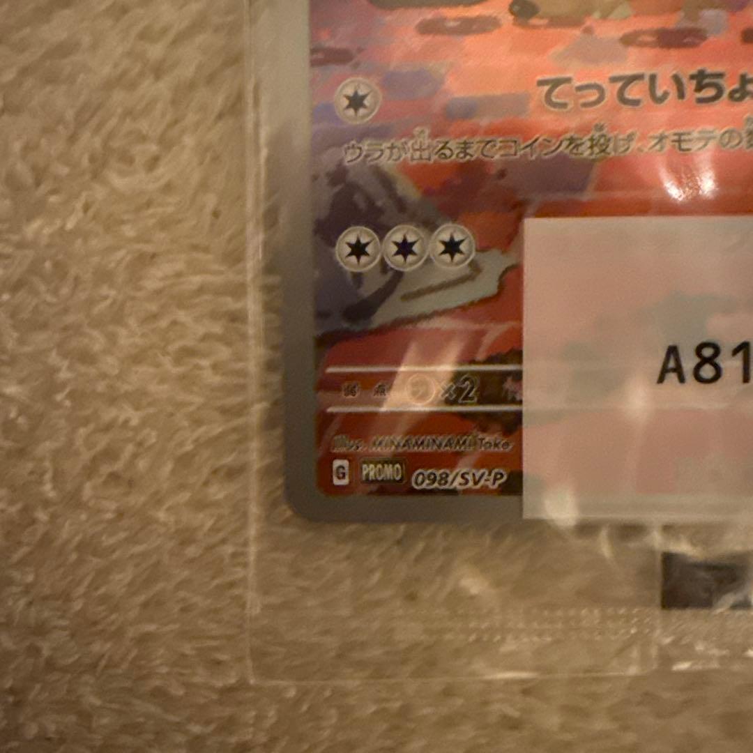 名探偵ピカチュウ PROMO SV-Pプロモカード 098/SV-P 2枚セット