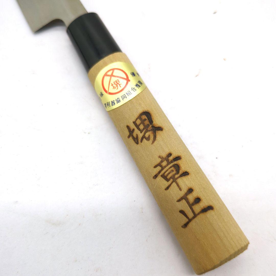堺包丁 堺章正 柳刃包丁 牛刀 刺身包丁 菜切包丁 木製ハンドル 在名