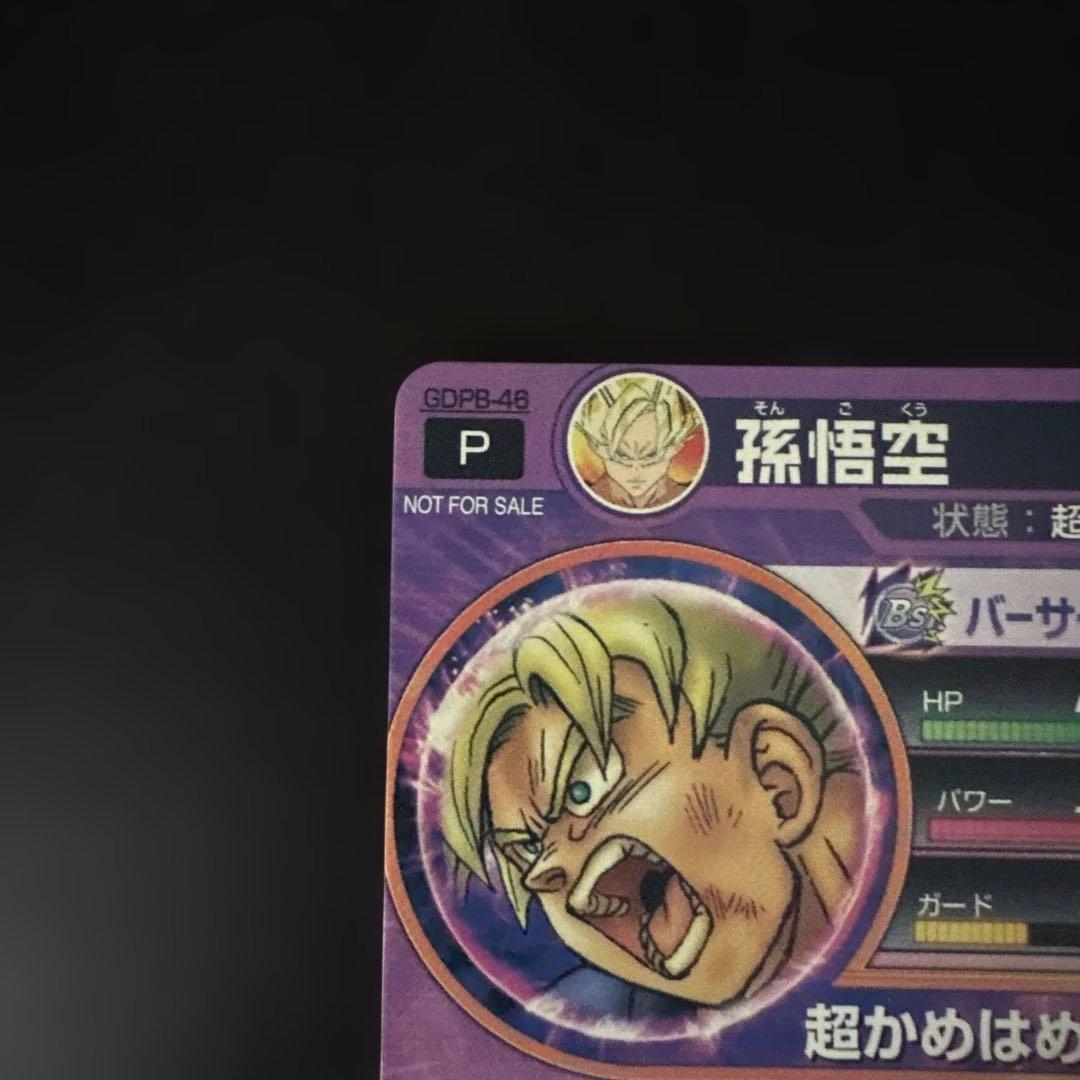 【超希少】H4-11 孫悟飯青年期.GDPB-46孫悟空.GPB-34トランクス