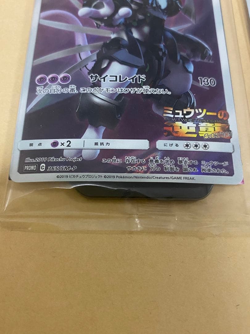 ポケモンカード アーマードミュウツー 未開封 ミュウツーの逆襲 映画 プロモ