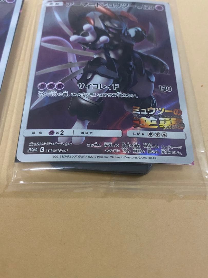 ポケモンカード アーマードミュウツー 未開封 ミュウツーの逆襲 映画 プロモ