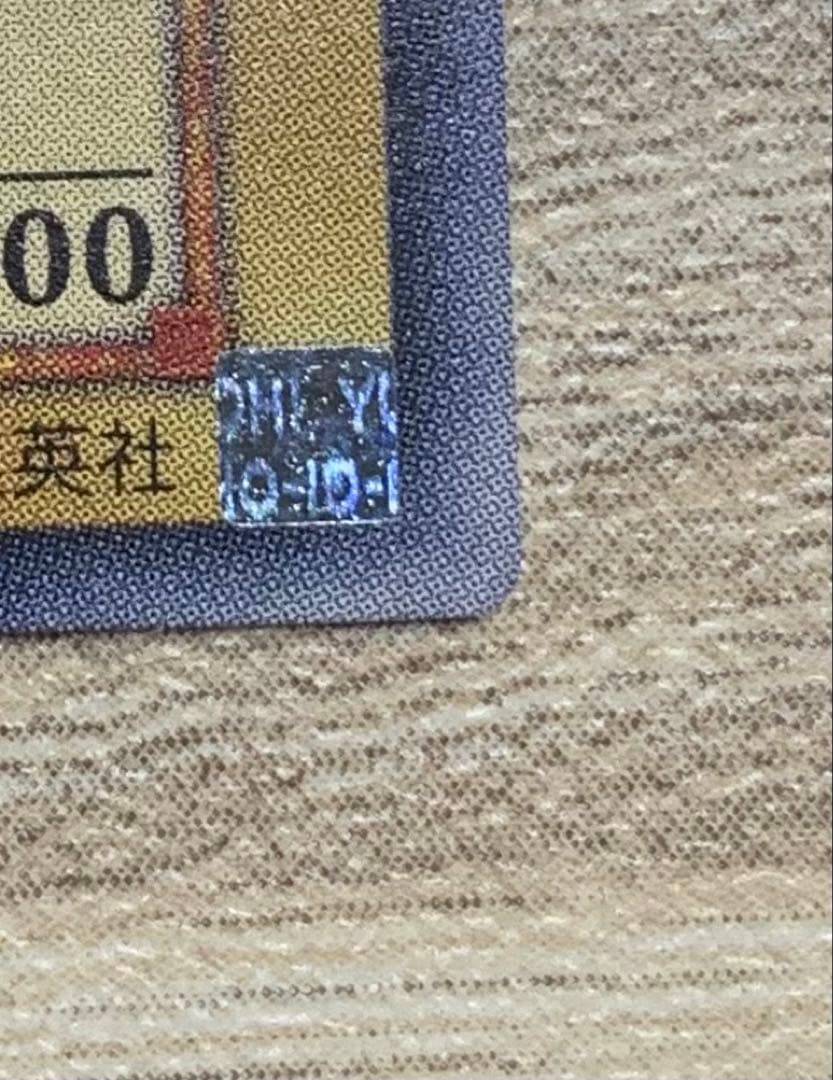 親知らず 真紅眼の黒竜 レッドアイズブラックドラゴン レリーフ