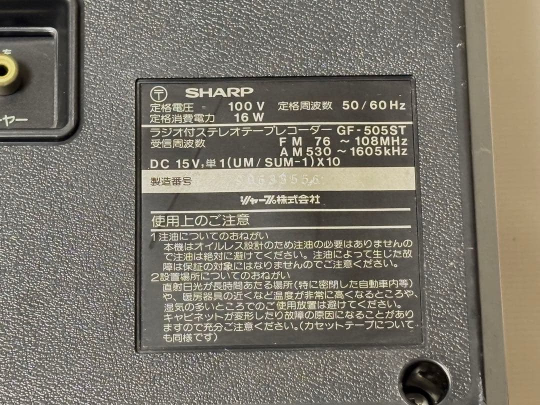 SHARP シャープ THE SEARCHER-XL GF-505ST ラジカセ