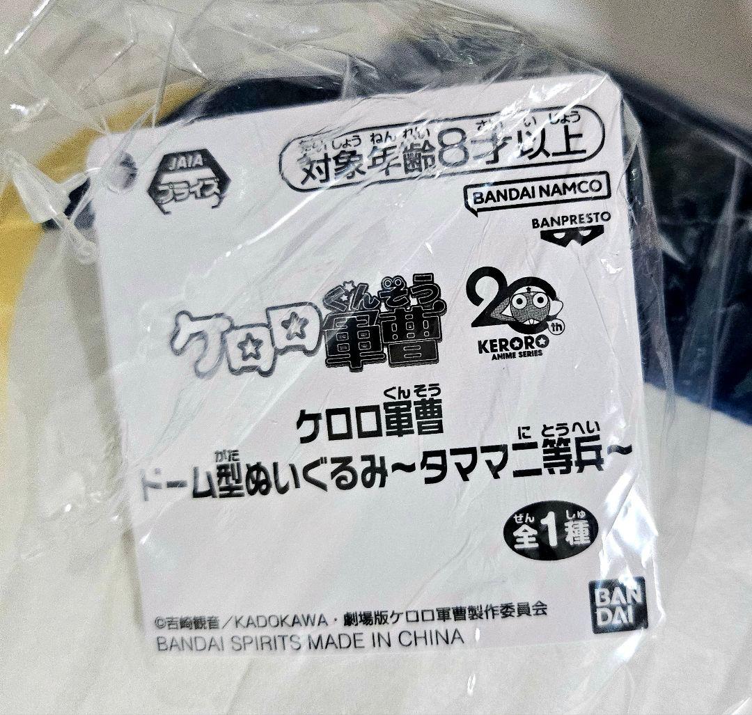 ❤オンクレ美品❤ ケロロ軍曹 タママ二等兵 ぬいぐるみ ドーム型クッション