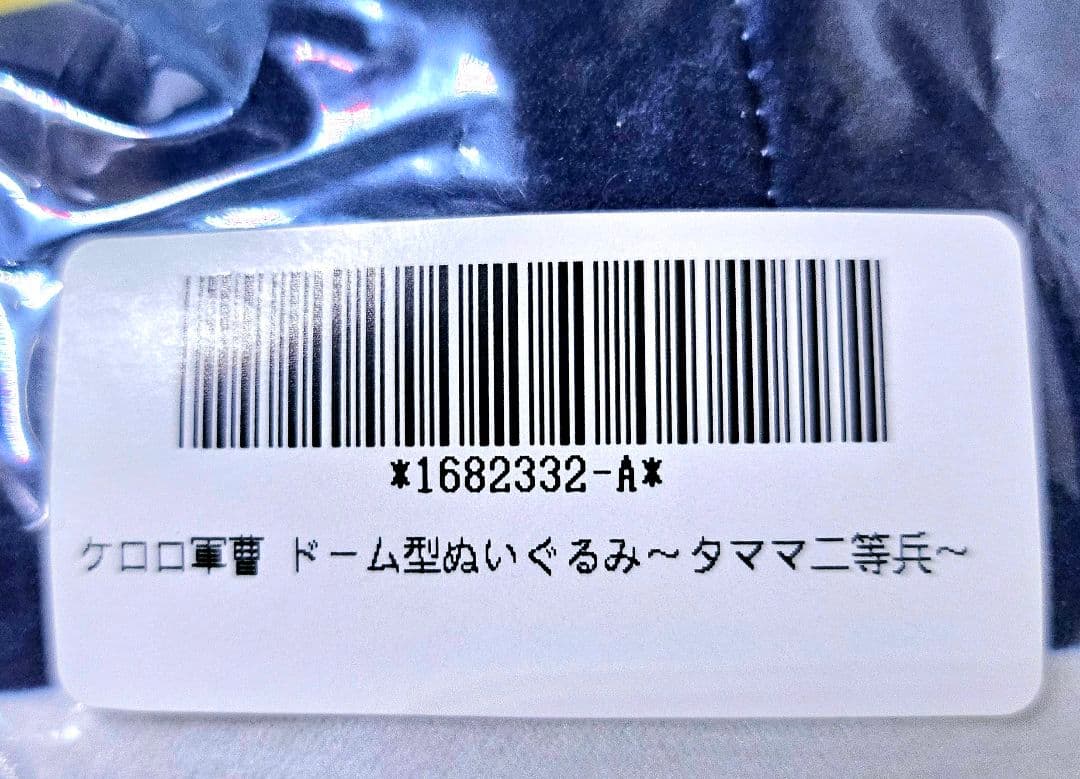 ❤オンクレ美品❤ ケロロ軍曹 タママ二等兵 ぬいぐるみ ドーム型クッション