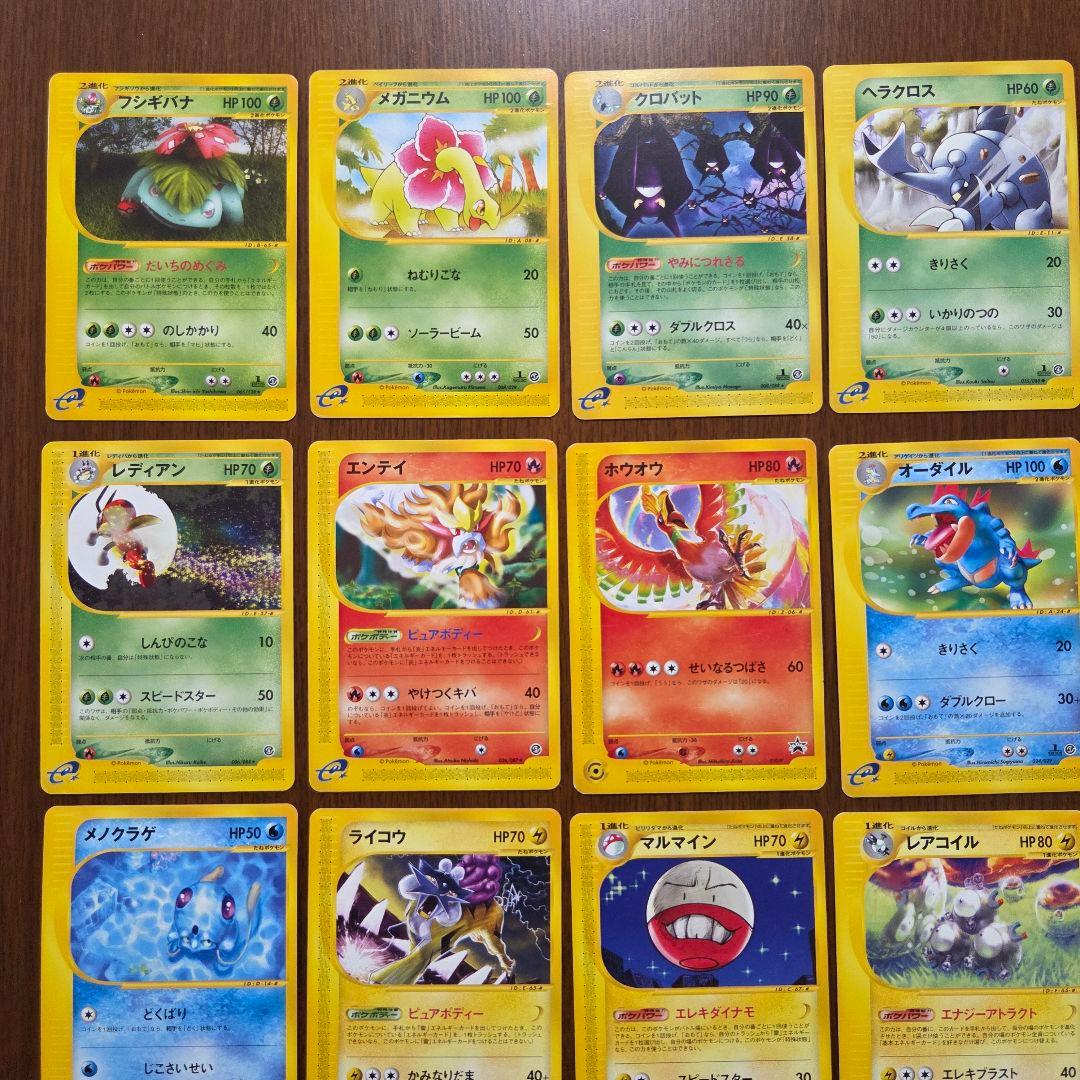 カードe　43枚　まとめ売り