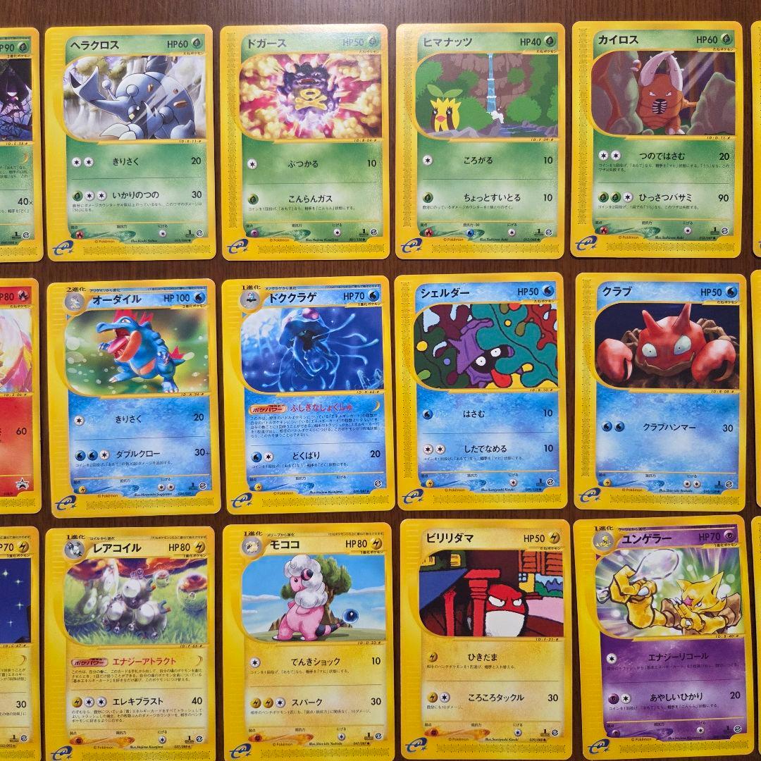 カードe　43枚　まとめ売り