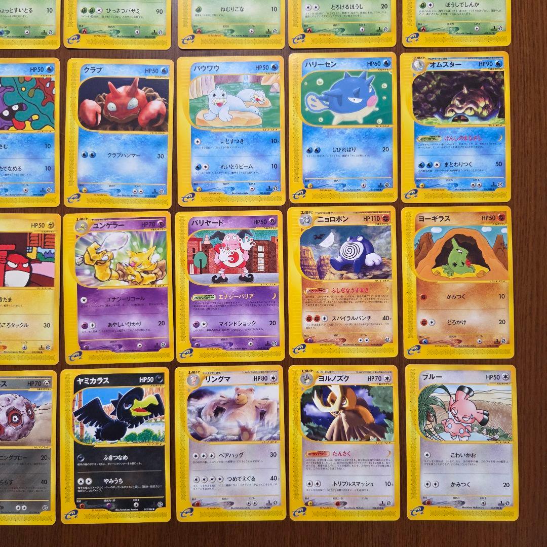 カードe　43枚　まとめ売り