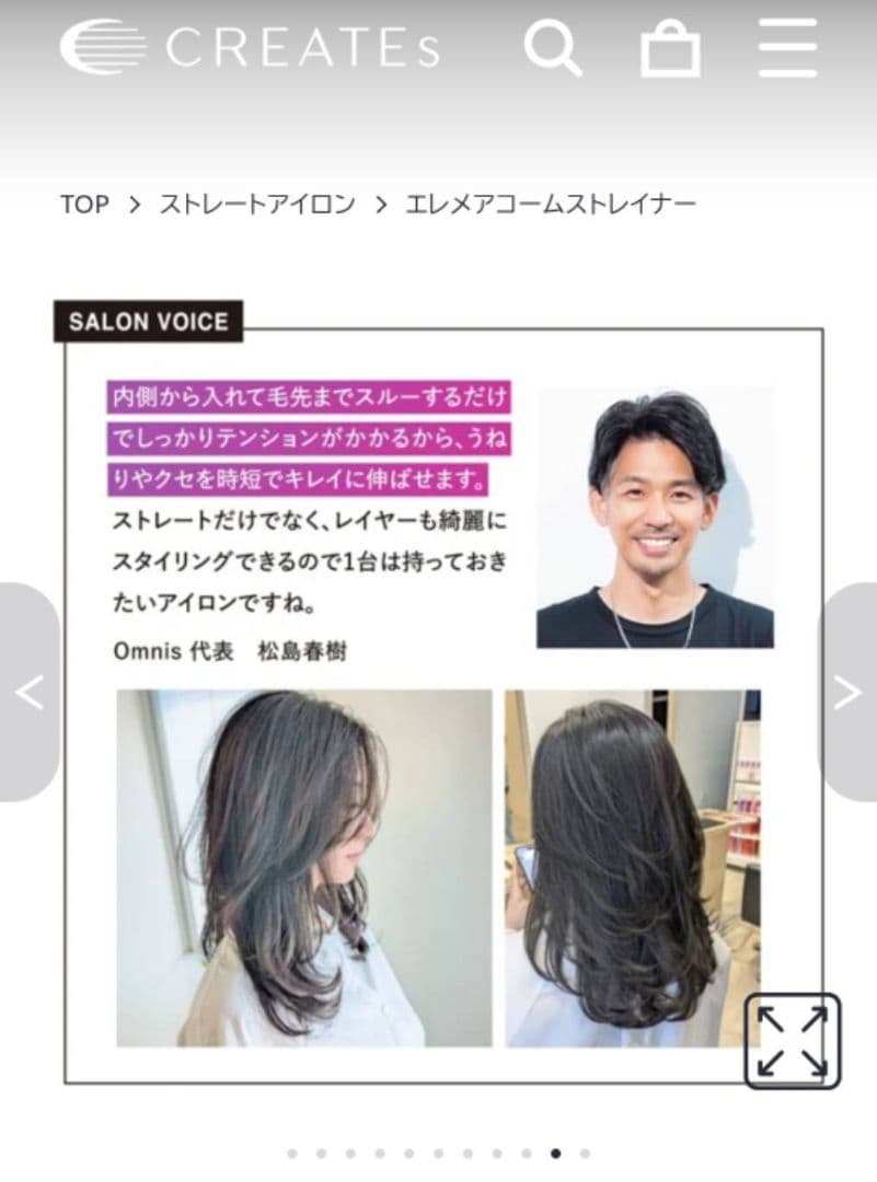 【保証書あり】エレメア クレイツ イオン コーム ストレート