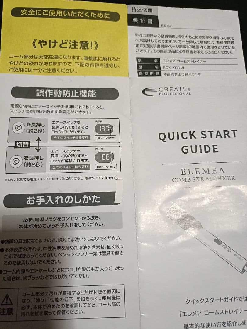 【保証書あり】エレメア クレイツ イオン コーム ストレート