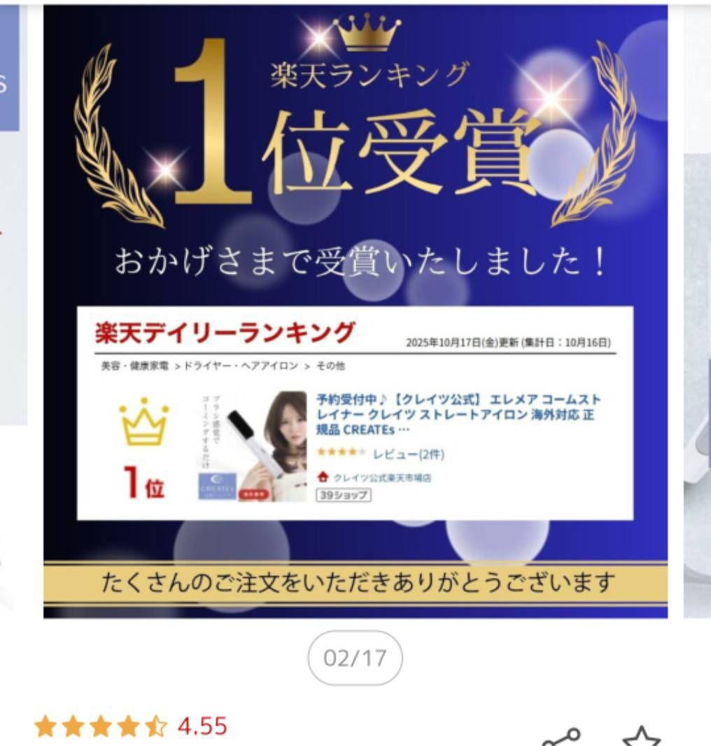【保証書あり】エレメア クレイツ イオン コーム ストレート