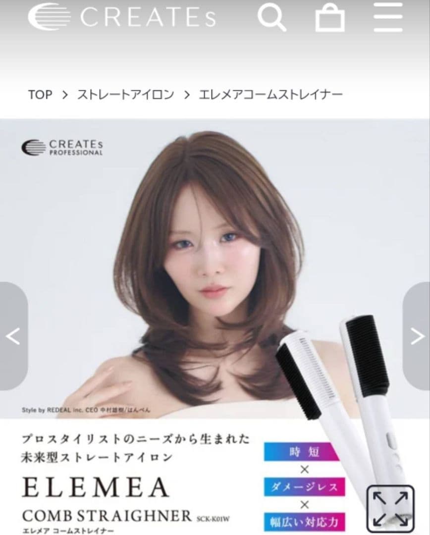 【保証書あり】エレメア クレイツ イオン コーム ストレート
