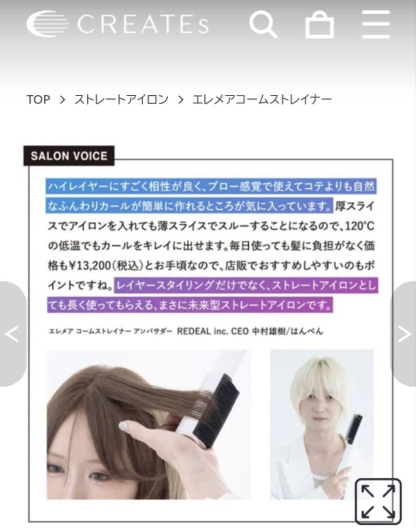 【保証書あり】エレメア クレイツ イオン コーム ストレート