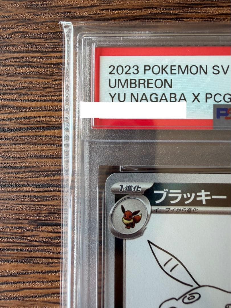 【ARS10】ブラッキー 067/SV-P YU NAGABA プロモ