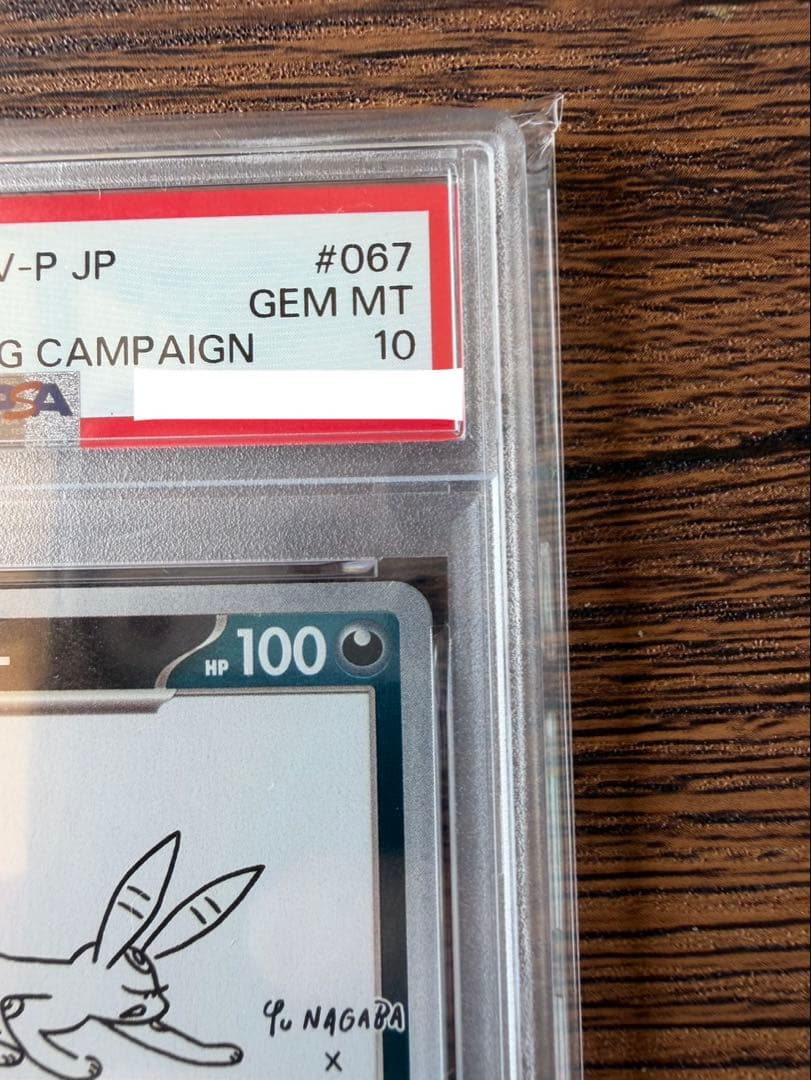 【ARS10】ブラッキー 067/SV-P YU NAGABA プロモ