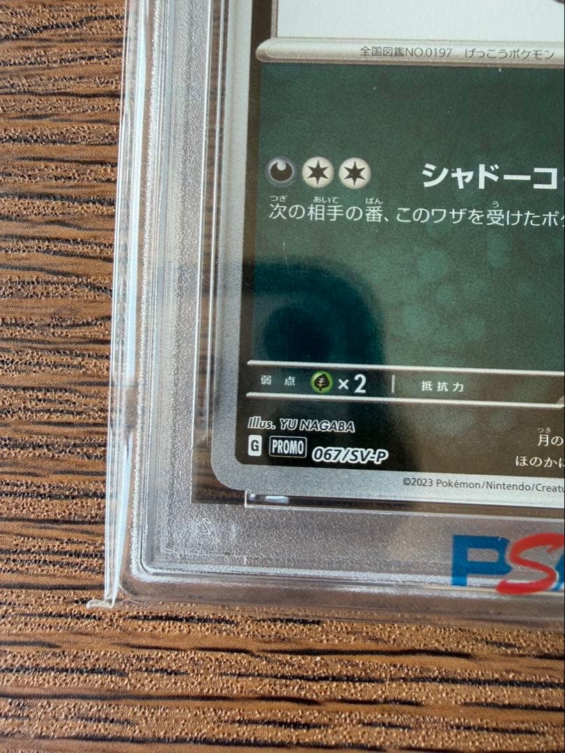 【ARS10】ブラッキー 067/SV-P YU NAGABA プロモ