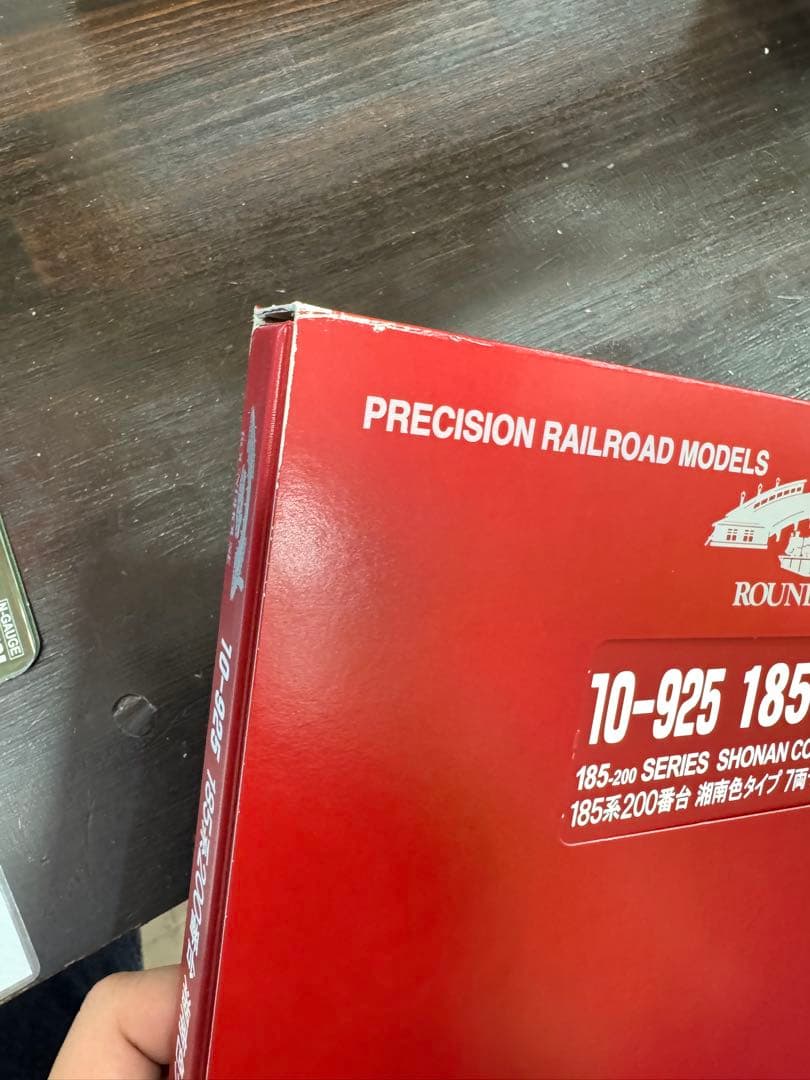 185系200番台 Nゲージ 湘南色7両編成セット