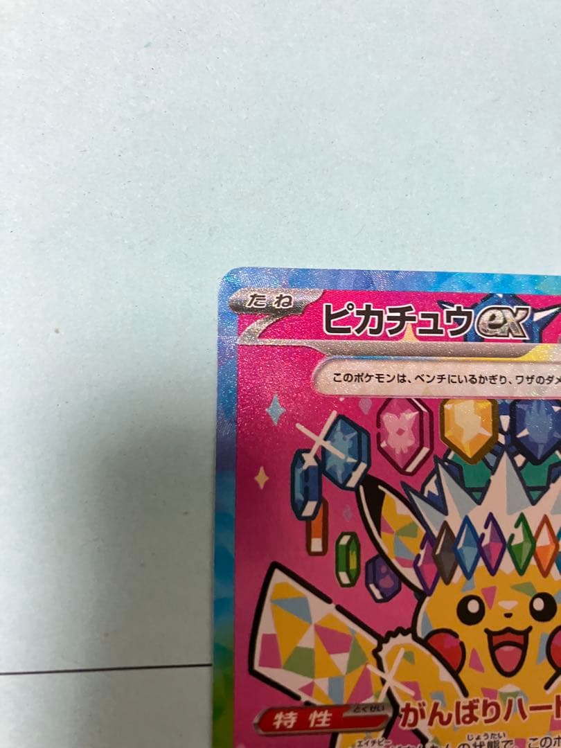 ピカチュウEX 200 HP SAR