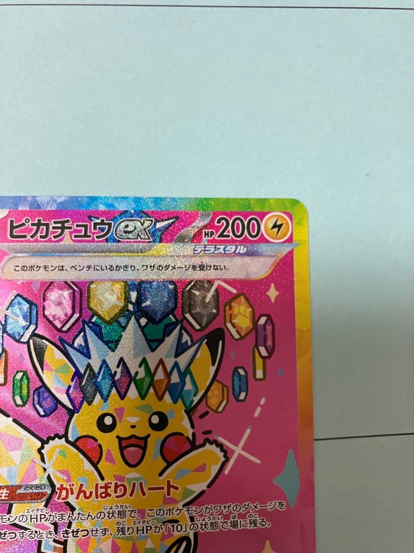 ピカチュウEX 200 HP SAR