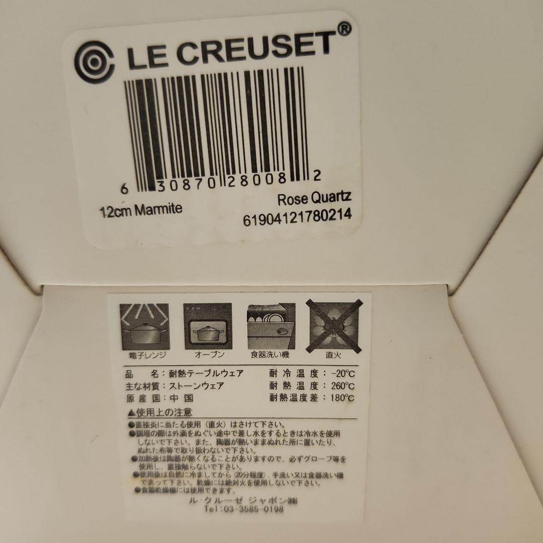 LE CREUSET ミニマルミット 4個セット
