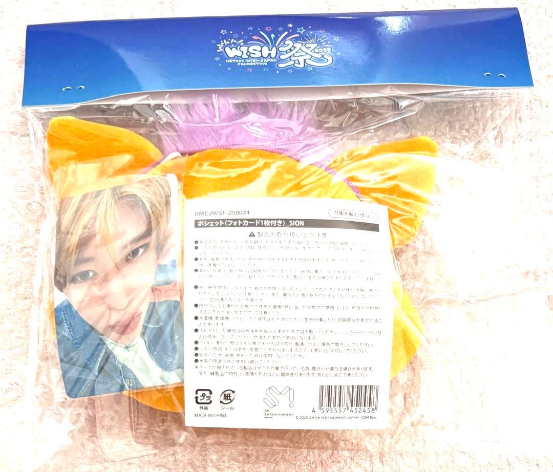 NCTwish wish祭り ポシェット　シオン
