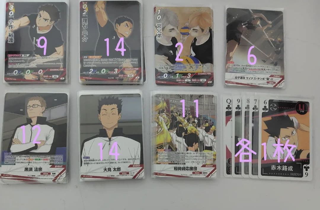 ハイキュー!!迷子グッズ