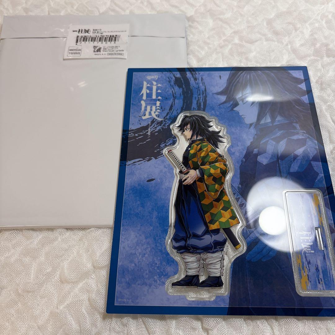 鬼滅の刃　柱展　正面　横ビジュアル　アクリルスタンド　冨岡義勇