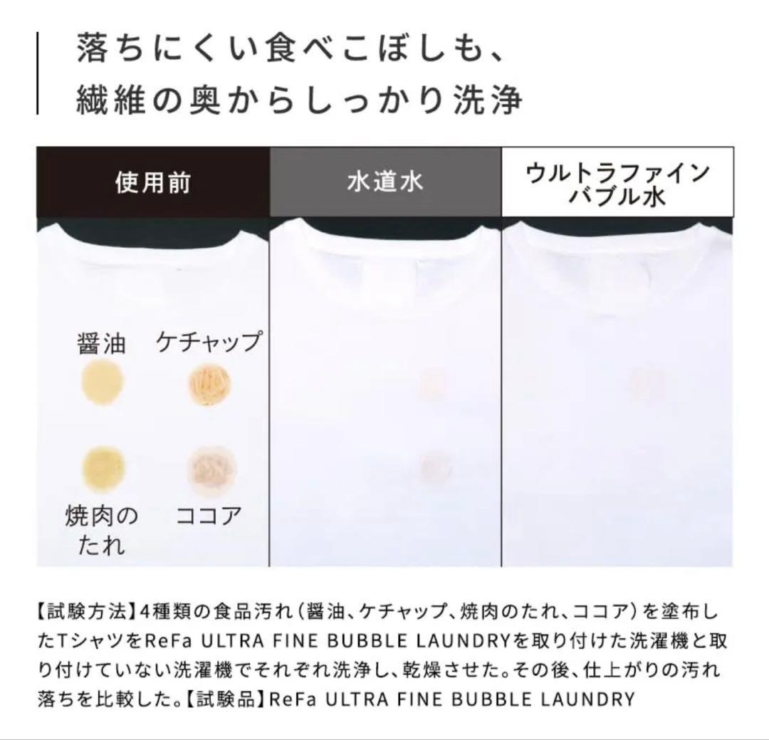 MTG ReFaリファ ULTRA FINE BUBBLE LAUNDRY洗濯機