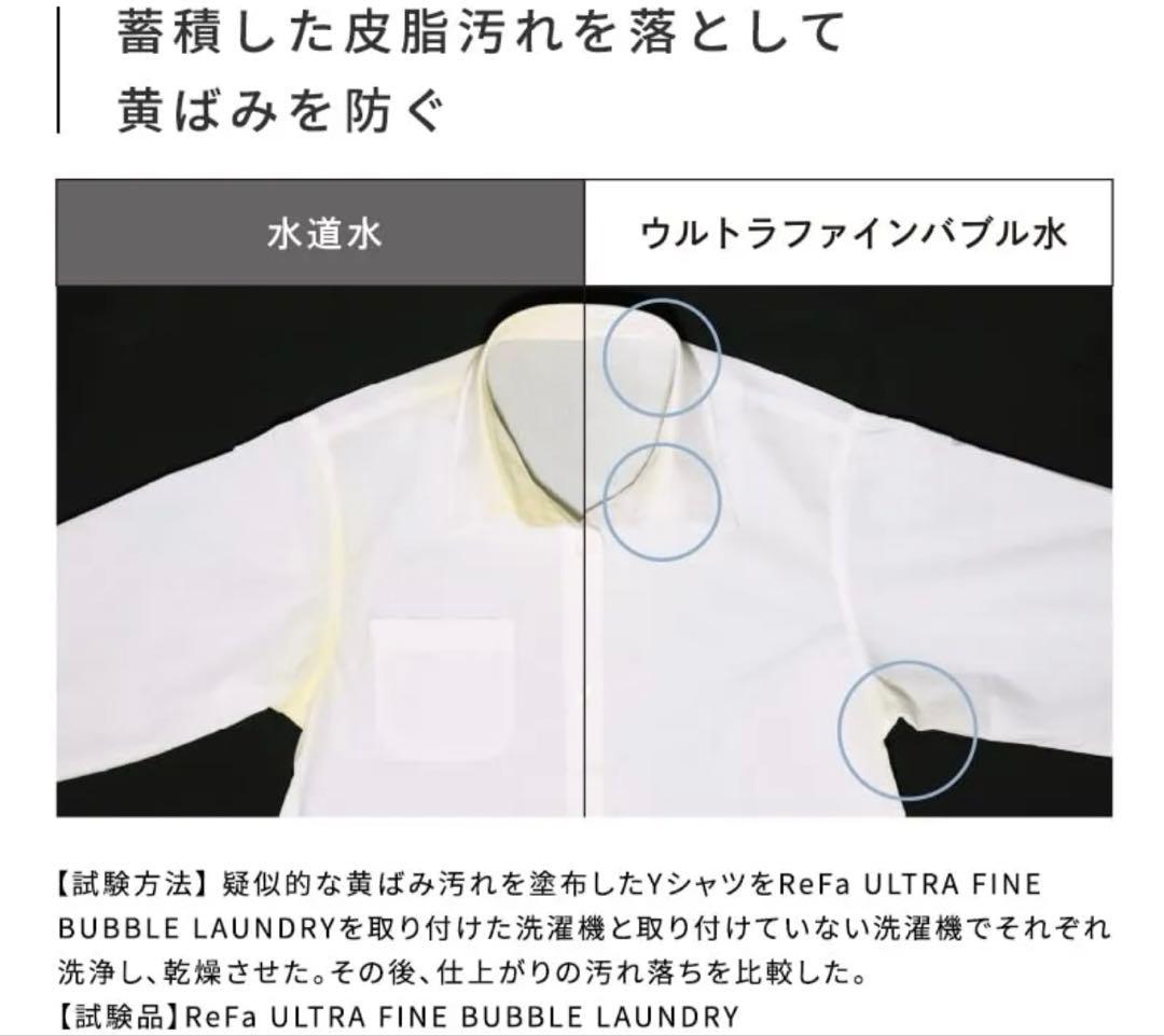 MTG ReFaリファ ULTRA FINE BUBBLE LAUNDRY洗濯機