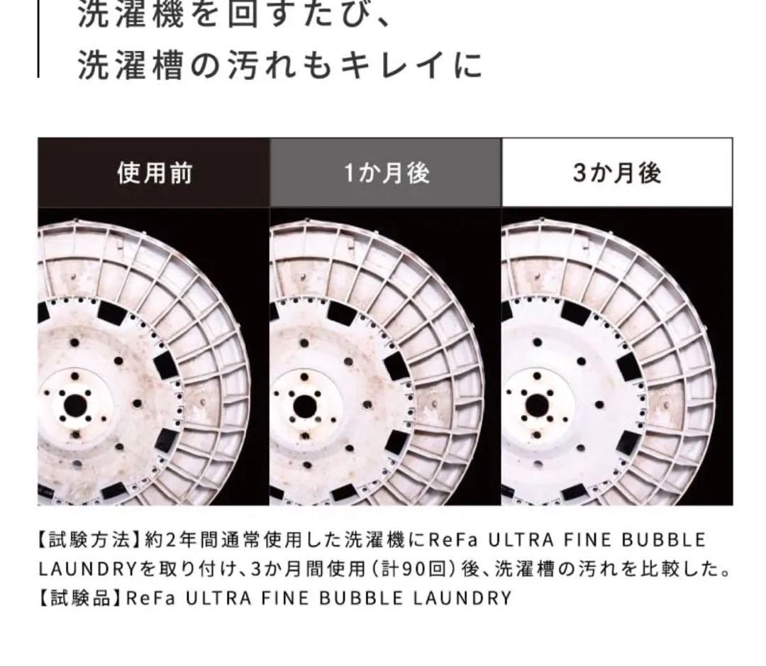 MTG ReFaリファ ULTRA FINE BUBBLE LAUNDRY洗濯機