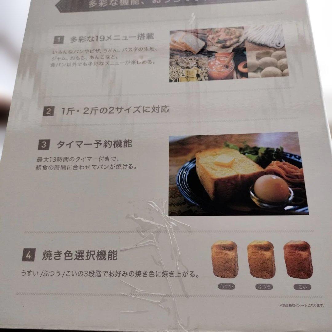 IRIS OHYAMA ホームベーカリー IBM-020