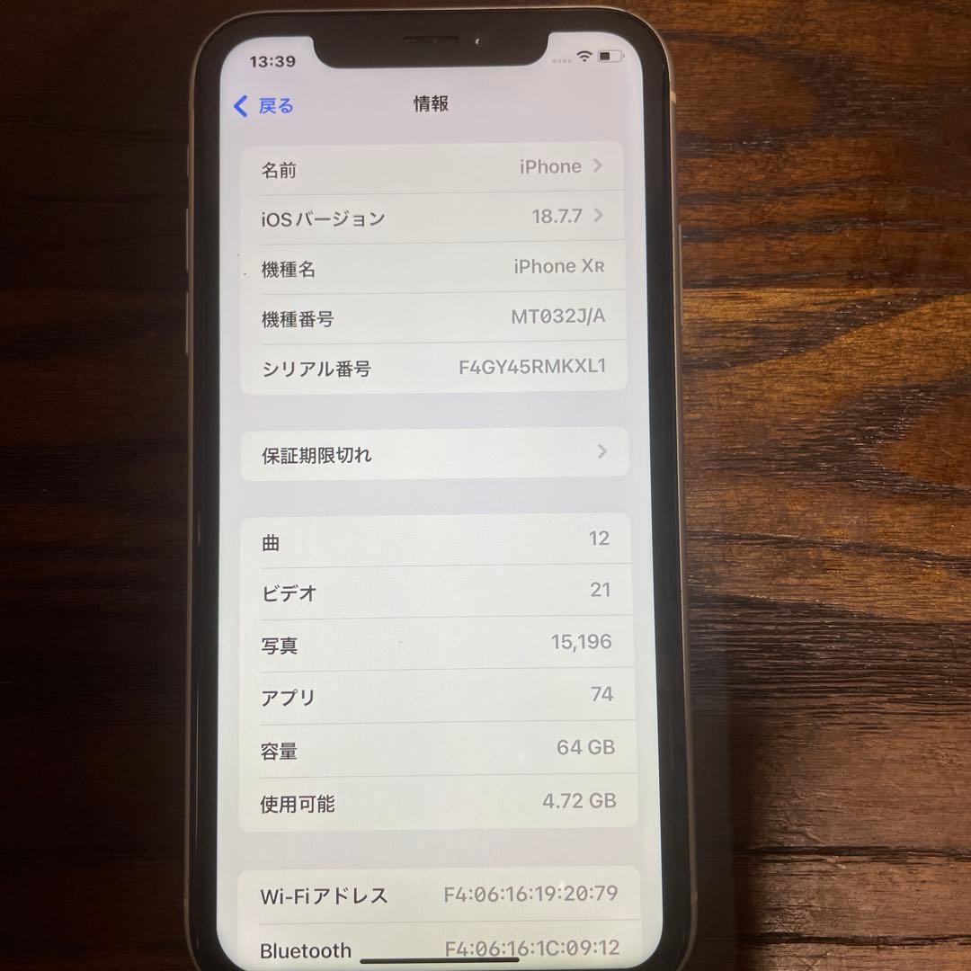 iPhone XR ホワイト64GB バッテリー80%