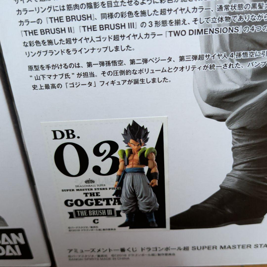 ドラゴンボールアミューズメント一番くじ　SMSPゴジータB賞 02 C賞 03