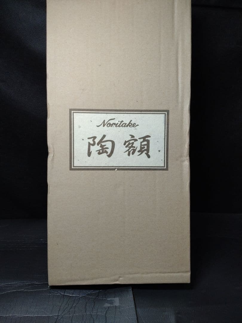 ノリタケ辰砂陶額　尾長鳥