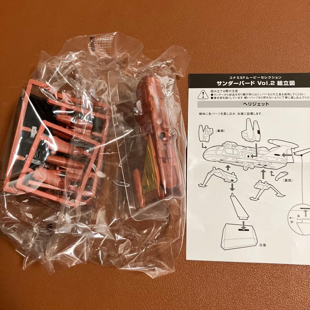 コナミ　SFムービーセレクション サンダーバード　vol.2 全7種セット