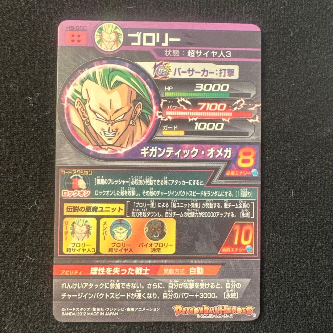 ドラゴンボールヒーローズ まとめ売りのみ