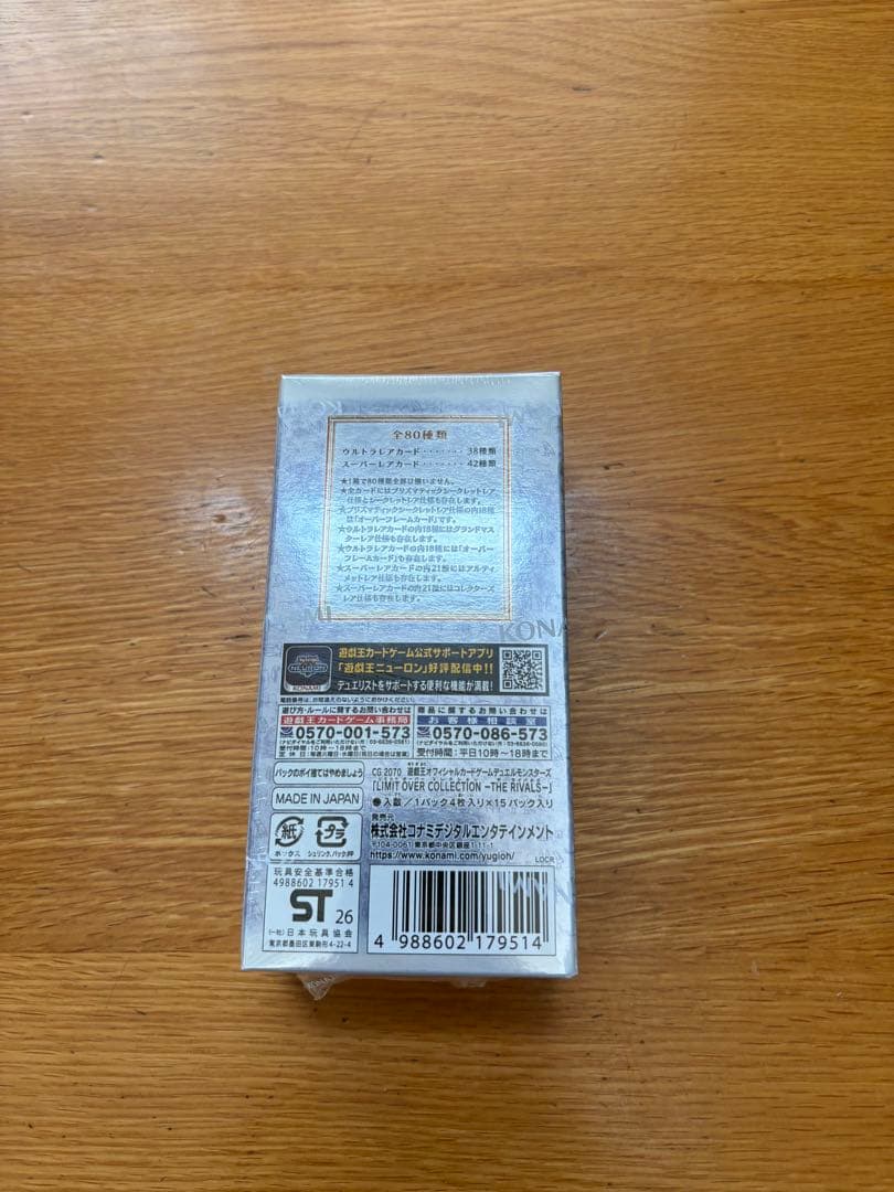 【新品未開封品】THE RIVALS　１BOX