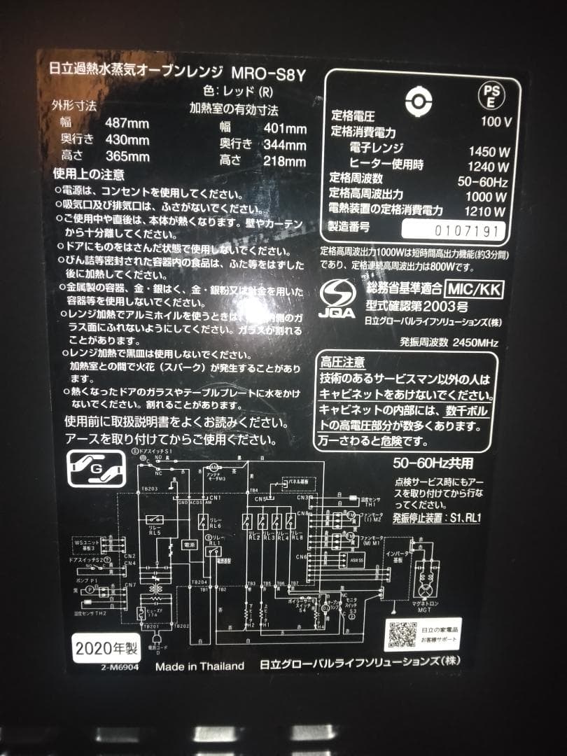 【ジャンク品】2020年製造　日立過熱水蒸気オーブンレンジ 付属品完備 箱有り