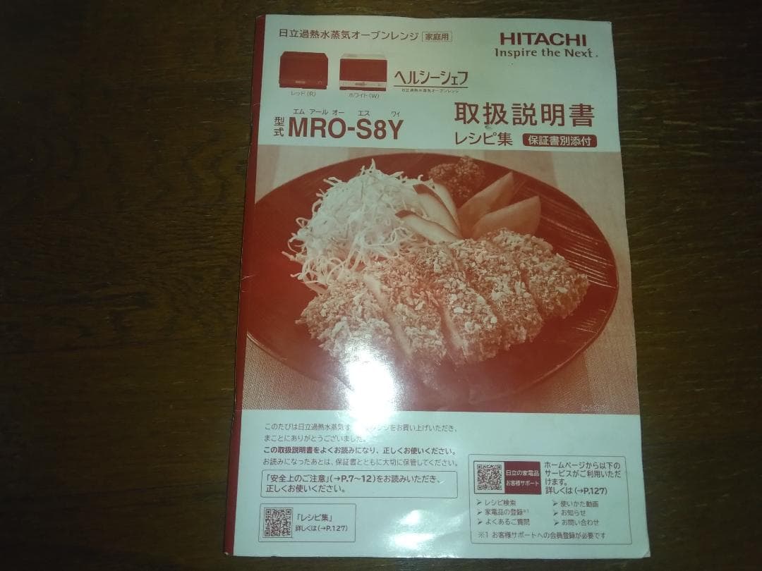 【ジャンク品】2020年製造　日立過熱水蒸気オーブンレンジ 付属品完備 箱有り