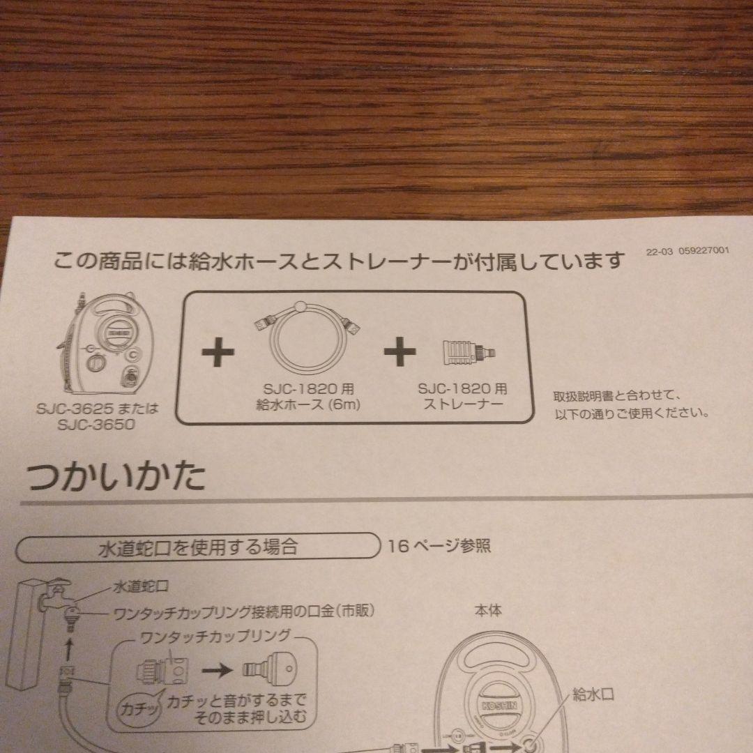 【美品】工進　KOSHIN SJC-3625 高圧洗浄機　バッテリー付き