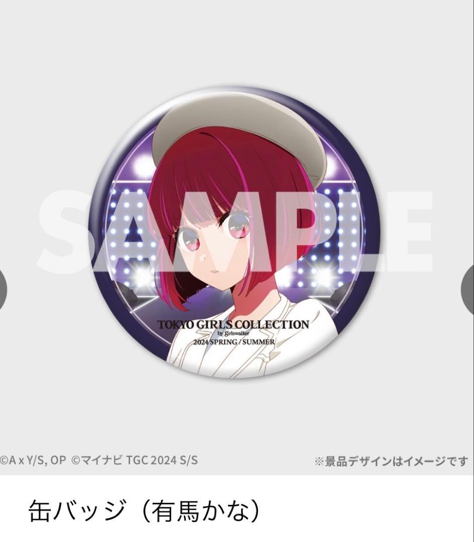 推しの子xTGC2024 有馬かな F賞 缶バッジ ７個セット