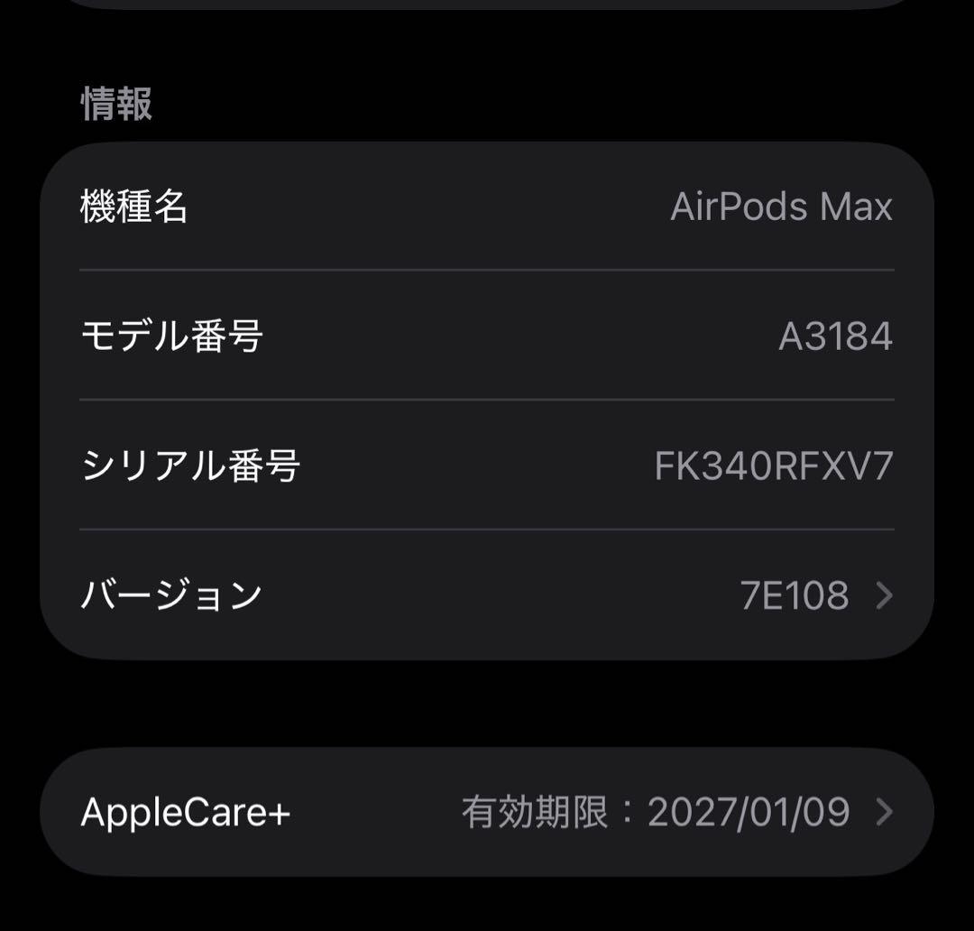 (AppleCare+保証有) AirPods MAX第二世代 USB-Cモデル