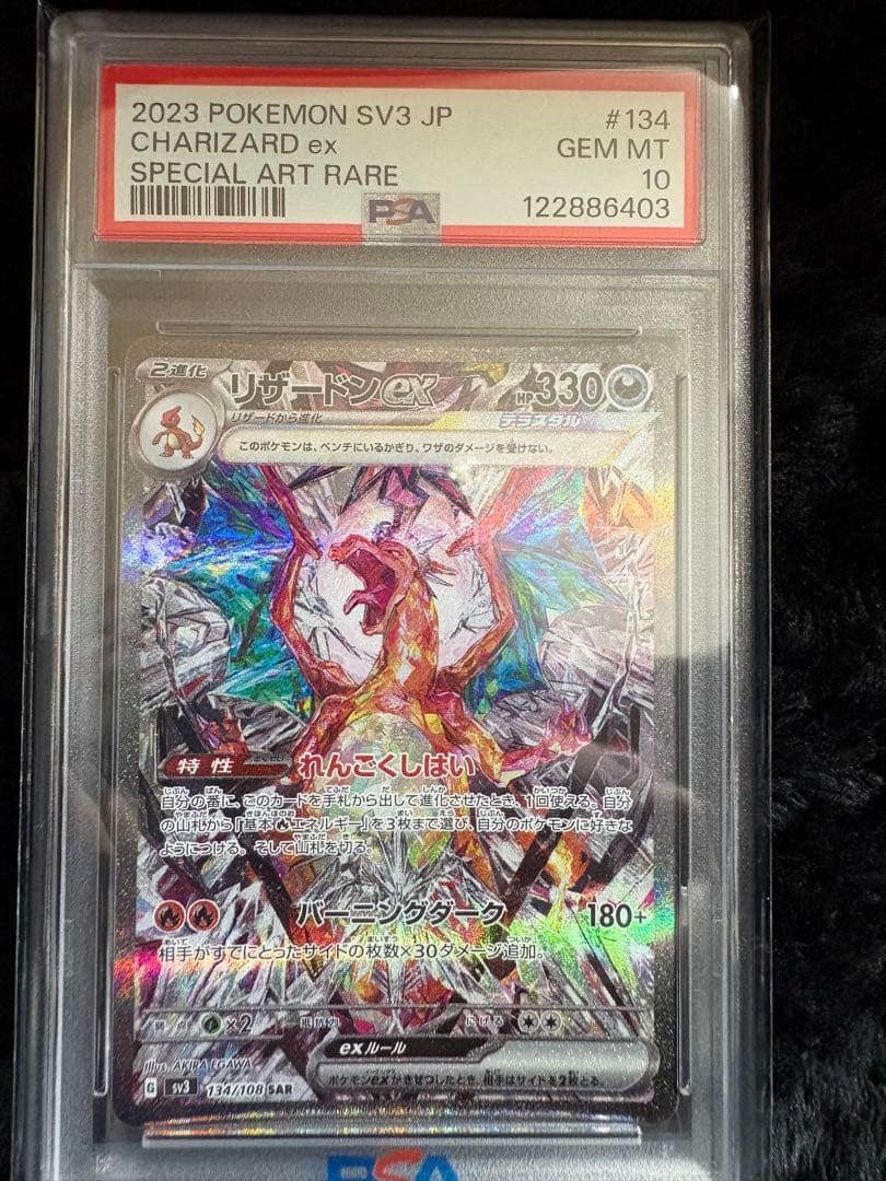 リザードンEX psa10