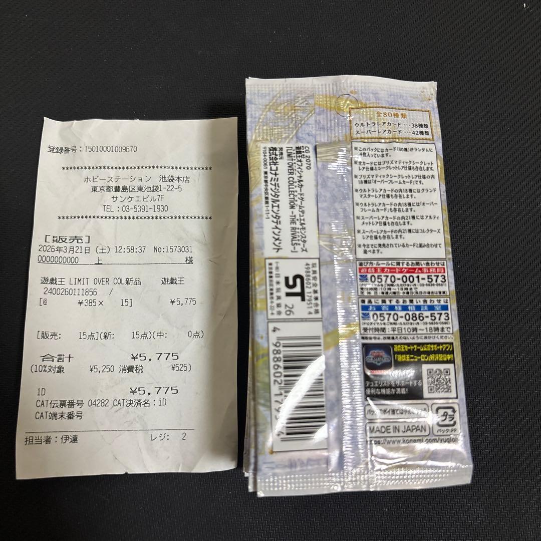 遊戯王 リミットオーバーコレクション ライバルズ 15パック