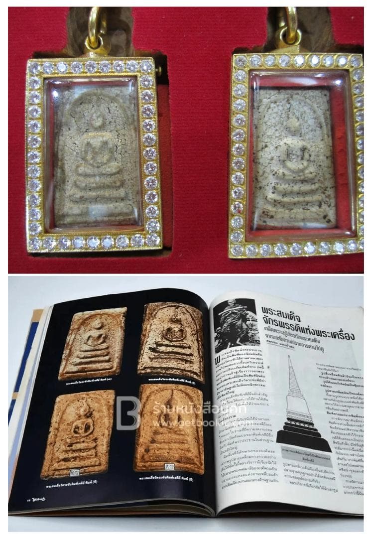 タイのお守りプラクルアン スピリチュアル ユニバース アミュレット