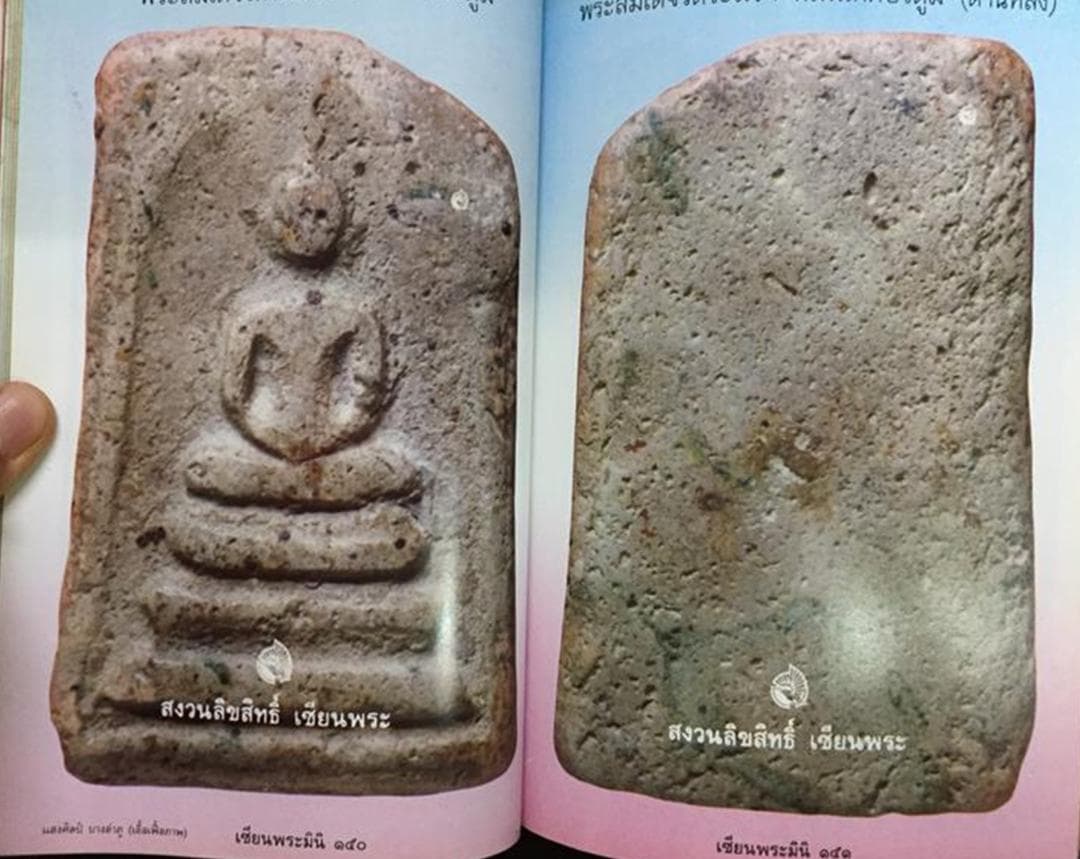タイのお守りプラクルアン スピリチュアル ユニバース アミュレット